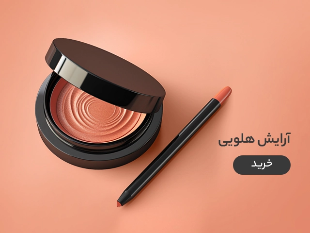 آرایش هلویی