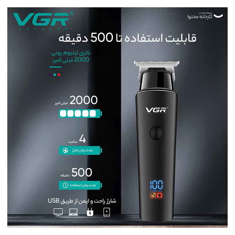 ماشین اصلاح موی سر و صورت وی جی آر مدل 937