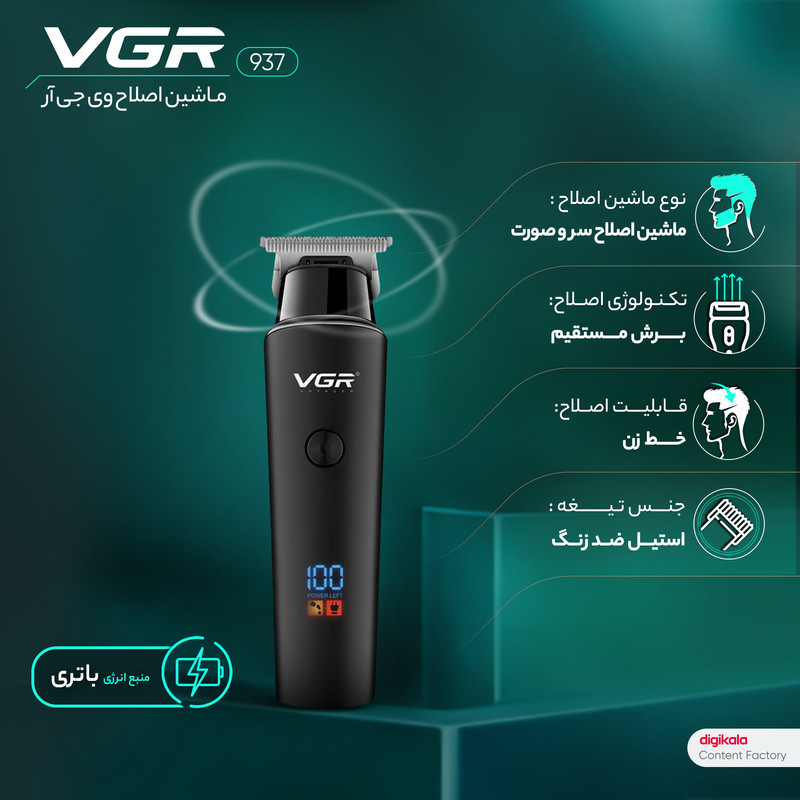 ماشین اصلاح موی سر و صورت وی جی آر مدل 937