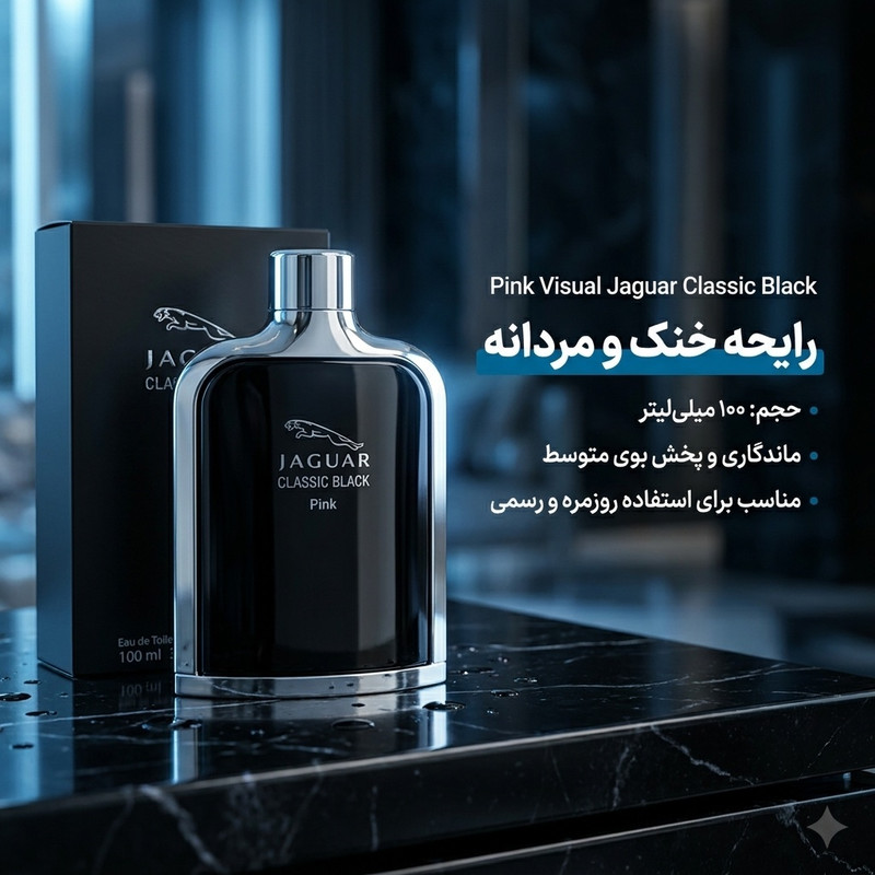 ادو تویلت مردانه مدل Jaguar Classic Black اصلی با رایحه خنک حجم 100 میلی لیتر