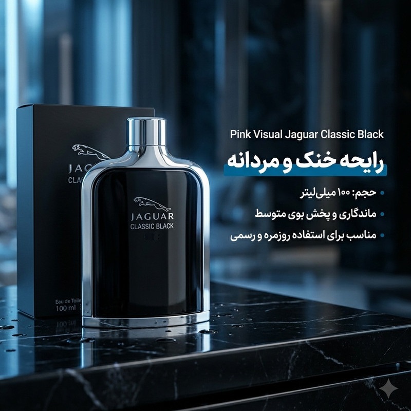 ادو تویلت مردانه مدل Jaguar Classic Black اصلی با رایحه خنک حجم 100 میلی لیتر